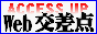 Web交差点〜登録できるサイト一覧