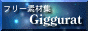 壁紙工房・Giggurat