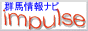 群馬情報ナビ・impulse