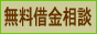 NPO消費者サポートセンター